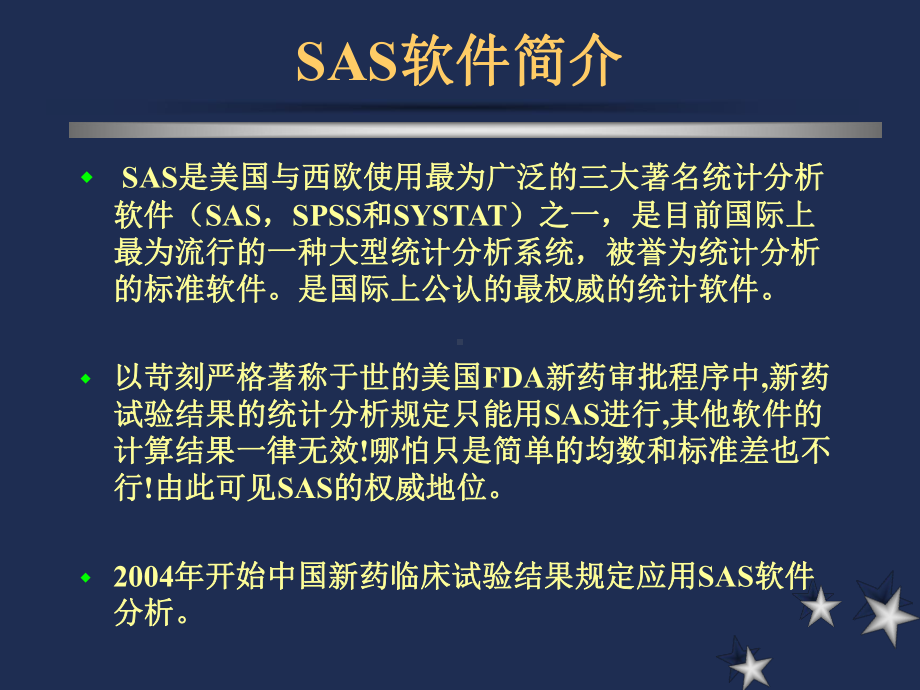 医学数据统计处理及SAS软件的应用-课件.ppt_第2页