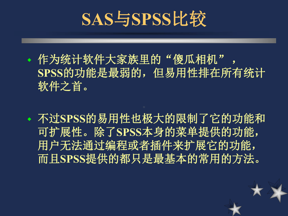 医学数据统计处理及SAS软件的应用-课件.ppt_第3页