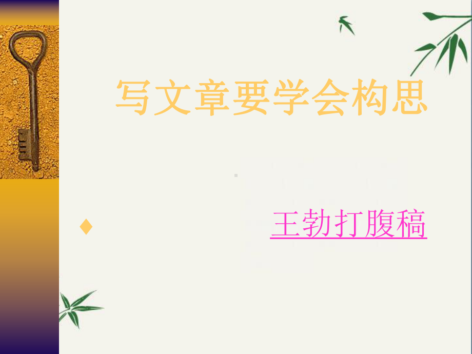 初中作文训练构思与创新(课件).ppt_第2页