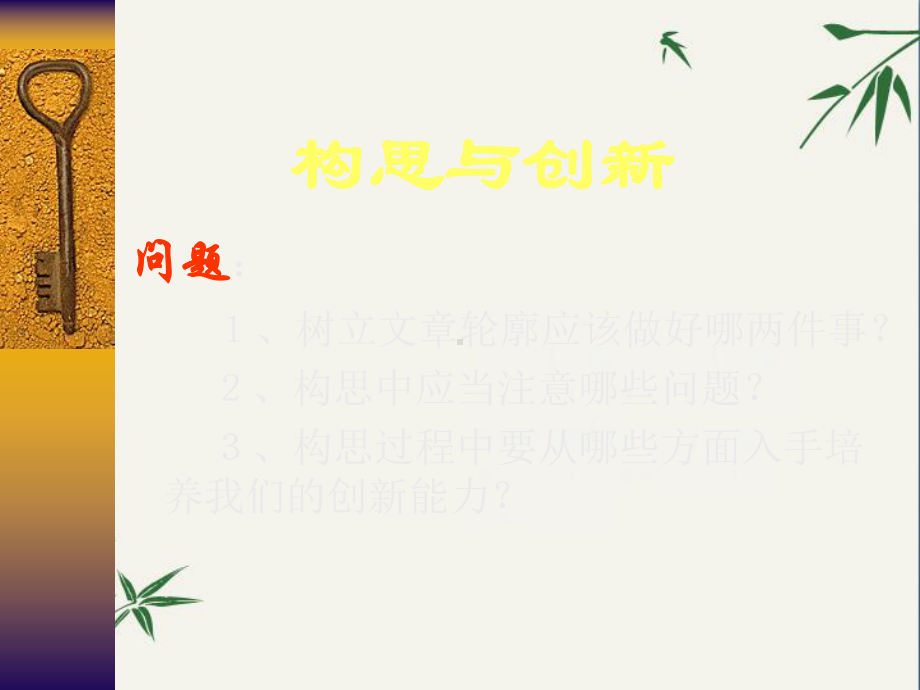 初中作文训练构思与创新(课件).ppt_第3页