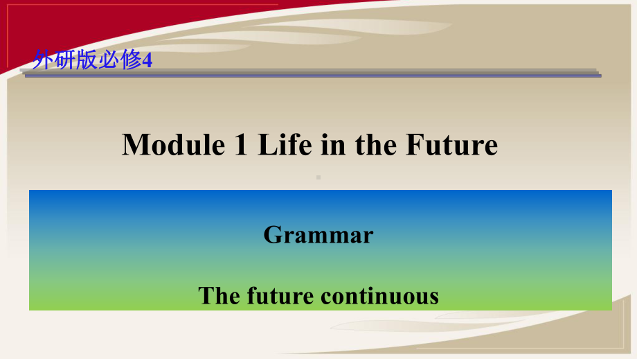 外研-高中英语必修4Module-1-The-future-continuous课件.pptx（纯ppt,可能不含音视频素材）_第2页