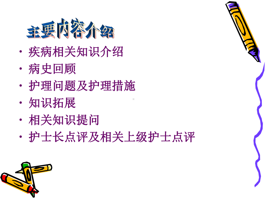 呼吸衰竭护理查房课件(同名578).ppt_第2页