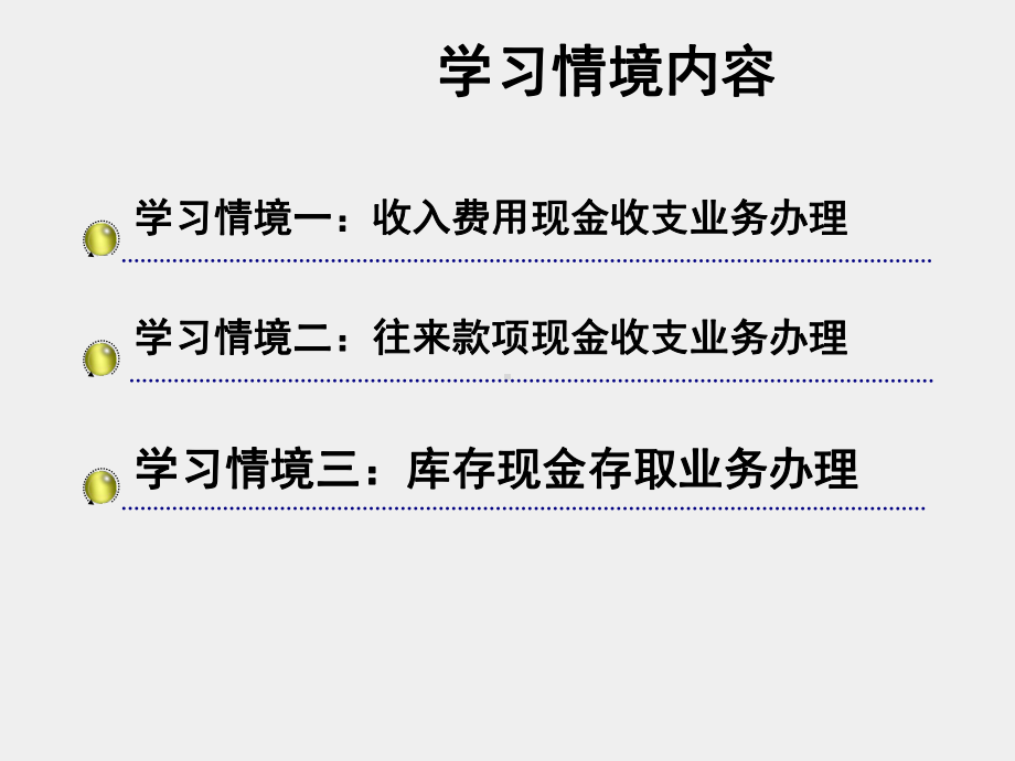 《出纳实务》课件模块一、库存现金结算业务办理.ppt_第2页