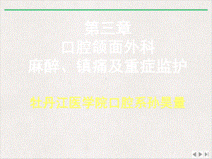 口腔颌面外科最新版课件.ppt