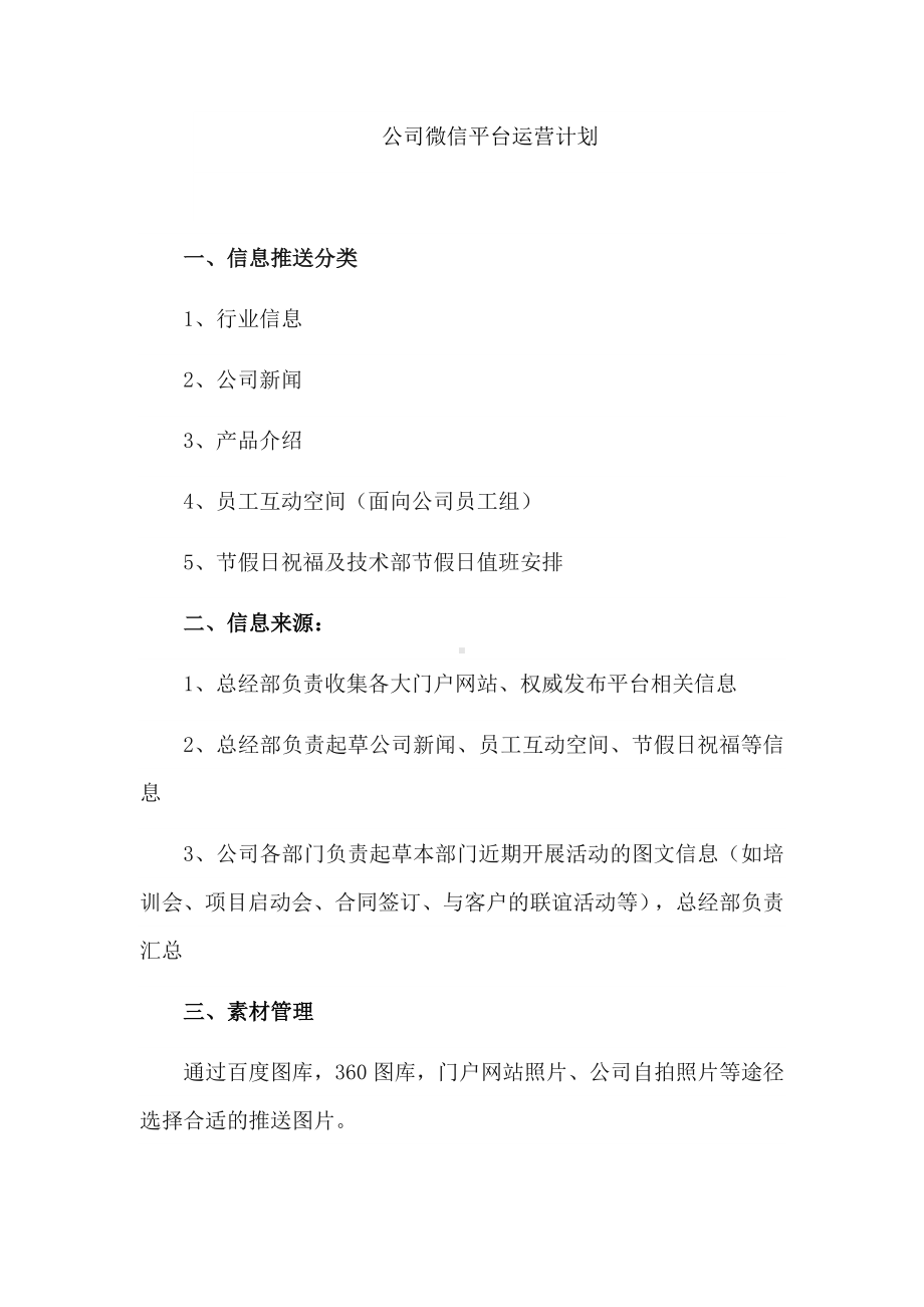 官方微信公众号工作计划.docx_第1页