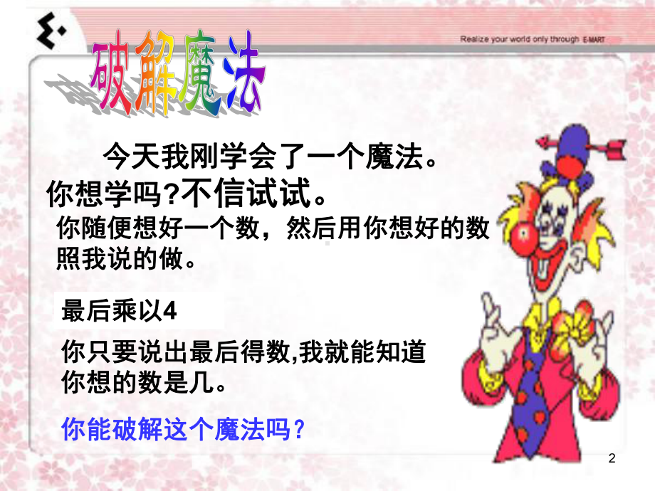 倒推法解题(课堂)课件.ppt_第2页