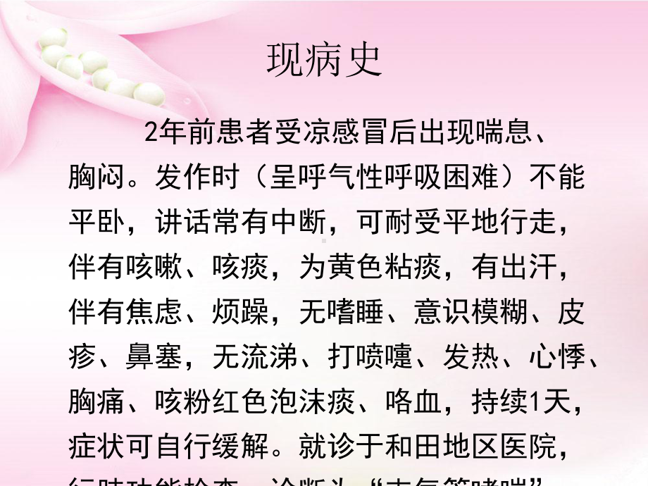 一例支气管哮喘患者的病例分析课件整理.ppt_第3页