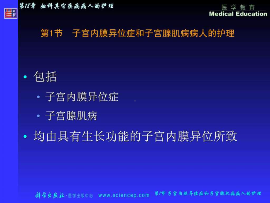 妇产科护理学(高职课程)1课件.ppt_第3页