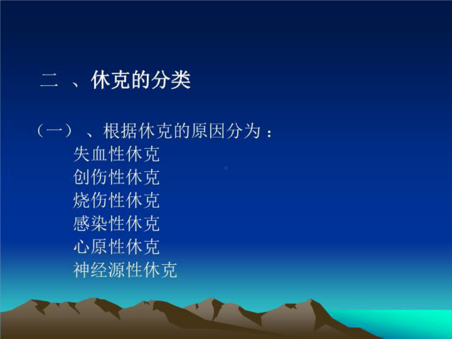 休克讲义课件.ppt_第3页