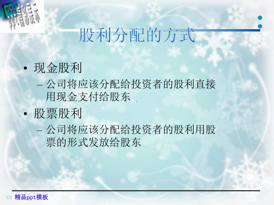 企业股利政策分析概述课件.ppt_第3页