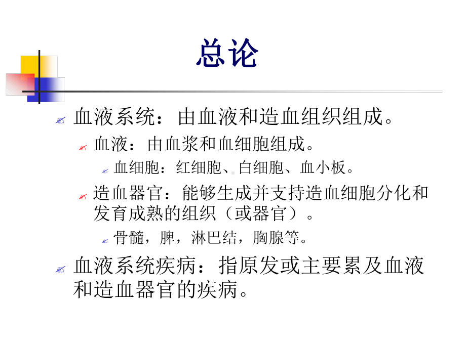 内科血液系统疾病总论课件.ppt_第2页