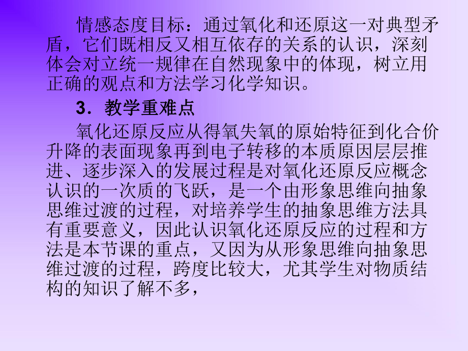 （管理资料）氧化还原反应说课稿汇编课件.ppt_第3页