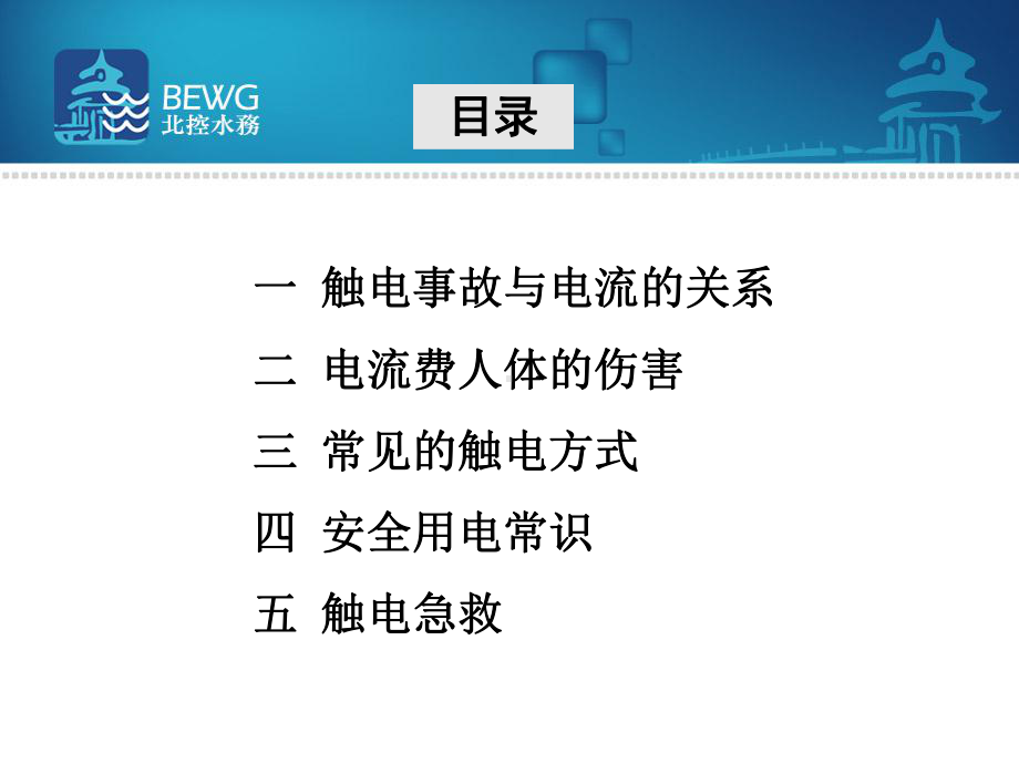 安全用电及操作规程培训课件.ppt_第2页