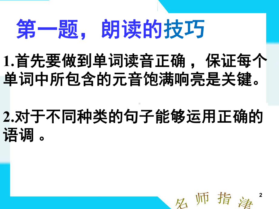 听说考试技巧以及注意事项(课堂)课件.ppt_第2页