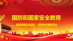 全民国防教育日大学生国防教育9月17日第22个全民国防教育日大学主题班会PPT.pptx