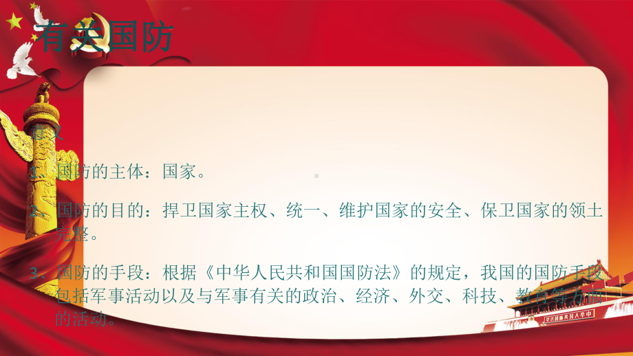 全民国防教育日大学生国防教育9月17日第22个全民国防教育日大学主题班会PPT.pptx_第2页