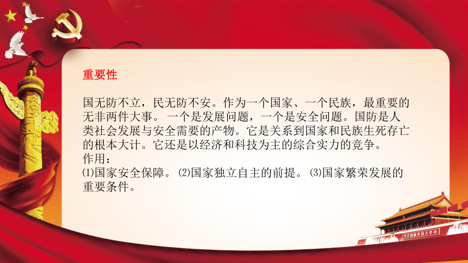 全民国防教育日大学生国防教育9月17日第22个全民国防教育日大学主题班会PPT.pptx_第3页