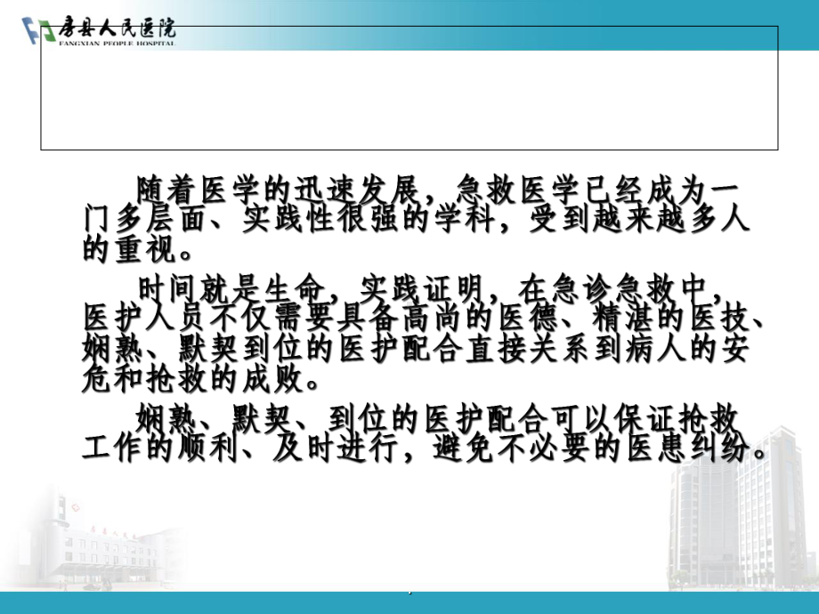 《抢救护理配合》课件.ppt_第2页