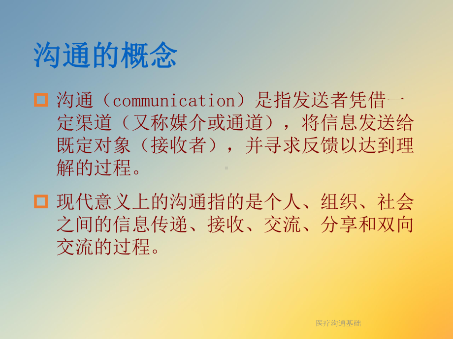 医疗沟通基础课件.ppt_第2页