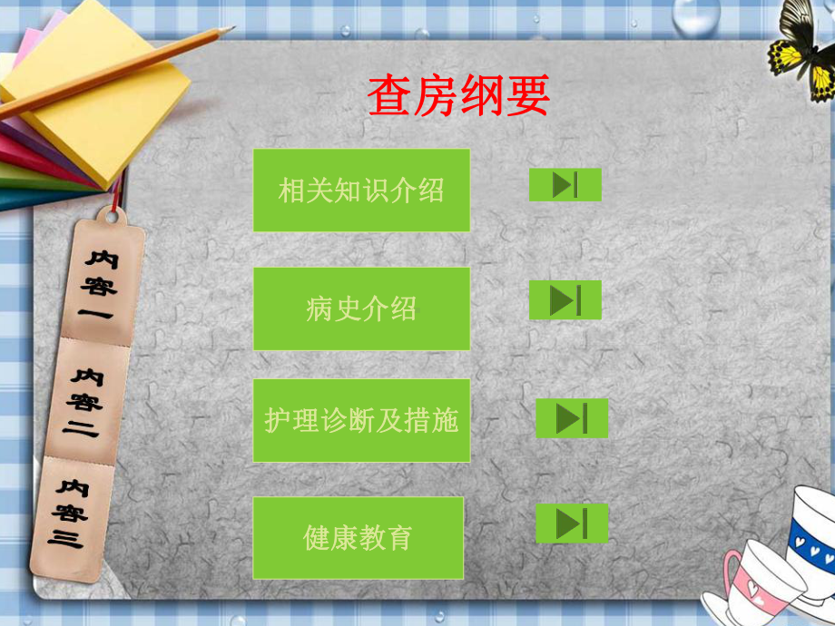 八月直肠癌护理查房课件.ppt_第3页