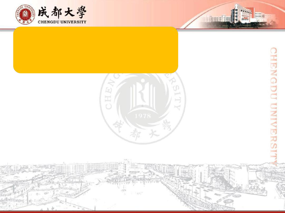 医院感染三级网络建设及应用课件.ppt_第1页