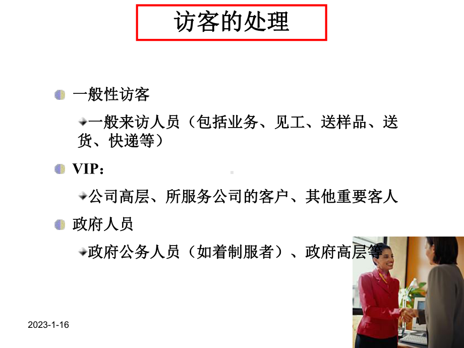 保安安全意识培训教材课件.ppt_第3页