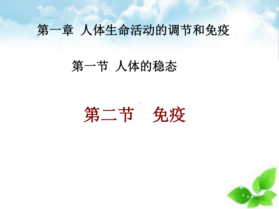 免疫课件(自制)16.ppt_第2页