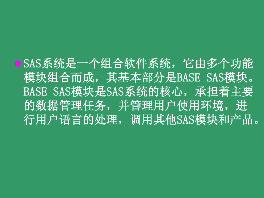 医学统计学SAS第一次实验课件.ppt_第3页