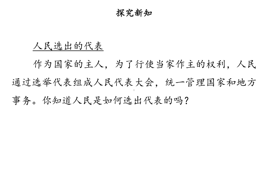 人大代表为人民课件1.ppt_第2页