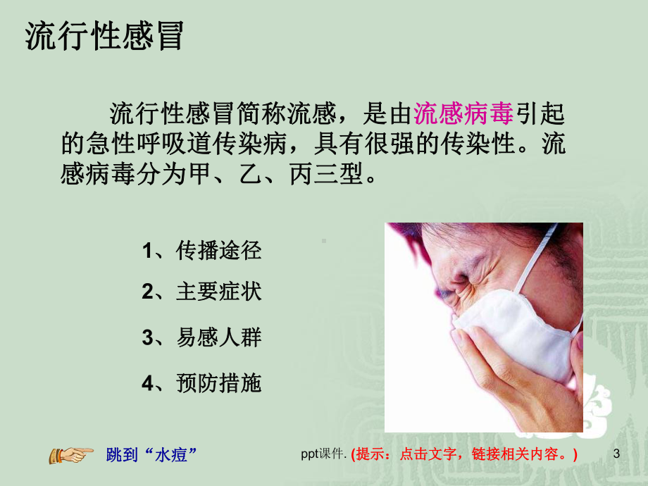 学校学生春季常见传染病及H7N9禽流感预防知识课件.ppt_第3页