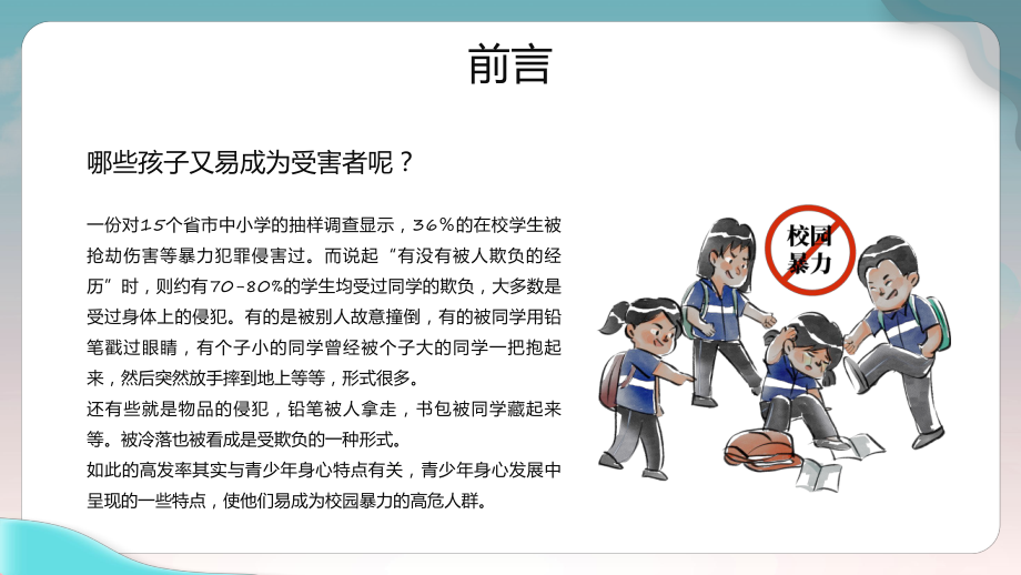 蓝色卡通风如何应对校园欺凌和暴力解析PPT.pptx_第2页