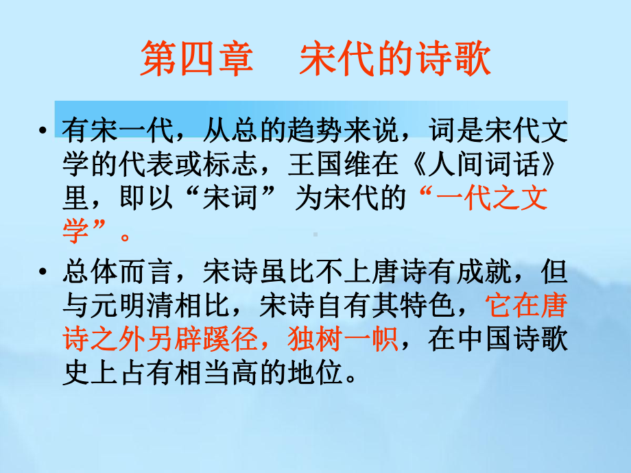 宋代的诗歌散文(18)课件.ppt_第2页