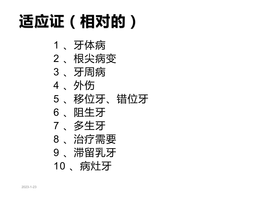 口腔拔牙课件.ppt_第3页