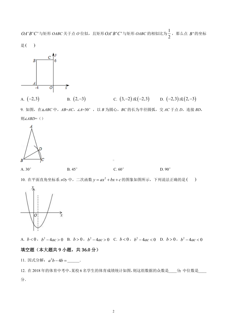 四川省成都七 育才九年级中考数学二诊试卷.docx_第2页