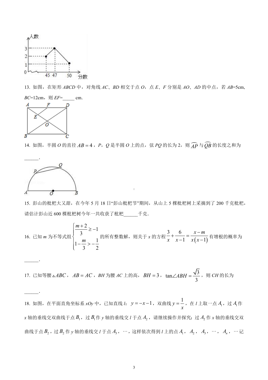 四川省成都七 育才九年级中考数学二诊试卷.docx_第3页