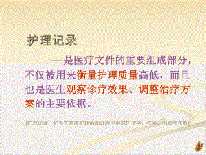 产科护理表格设计与护理管理培训课件.pptx