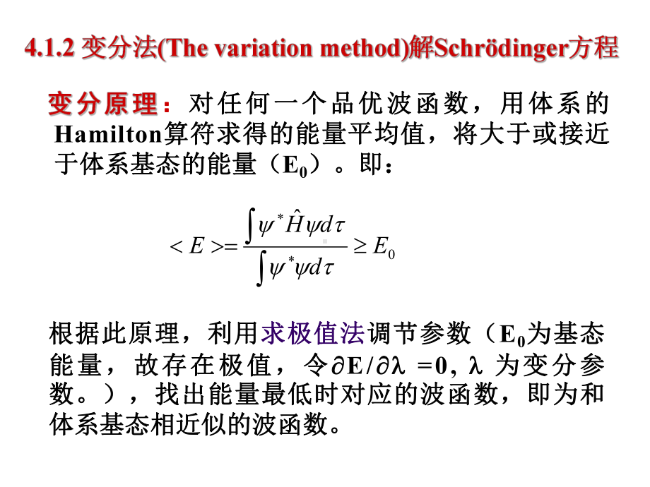 双原子分子结构和性质课件.ppt_第3页