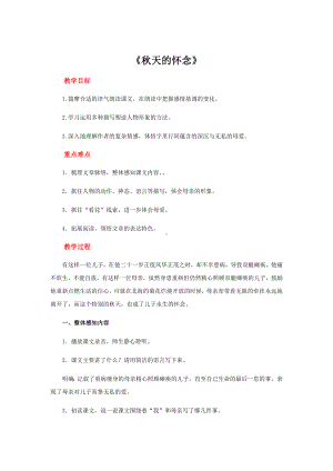 《秋天的怀念》一等奖创新公开课教案.docx