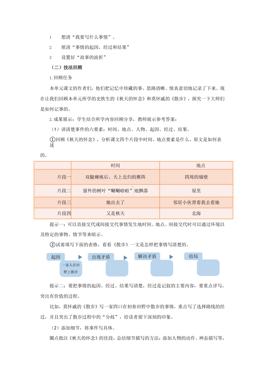 《学会记事》创新公开课（教学设计）(2).pptx_第2页