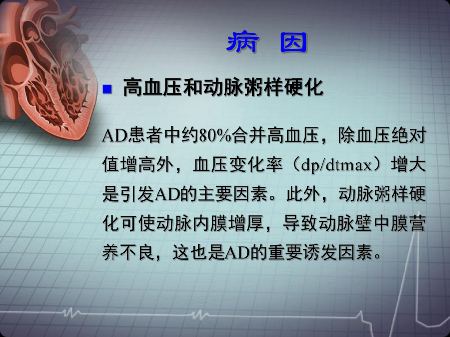 主动脉夹层动脉瘤的诊断和治疗课件.pptx_第3页