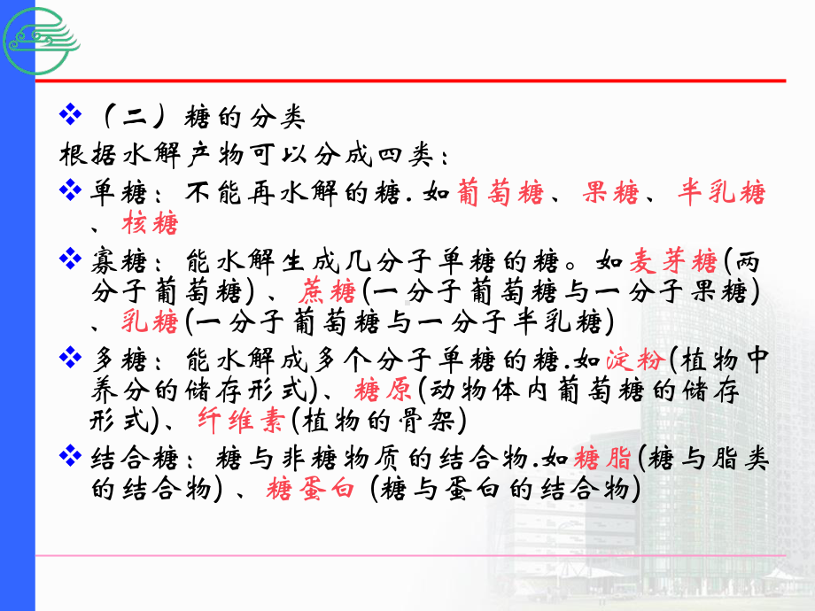 丙酮酸→→乙酰辅酶A线粒体课件.ppt_第3页