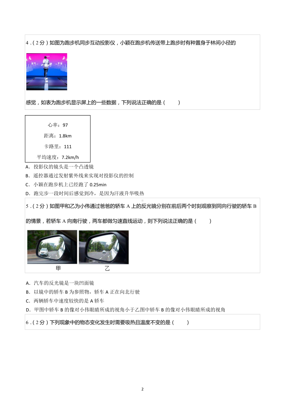 2020-2021学年辽宁省本溪市八年级（上）期末物理试卷.docx_第2页