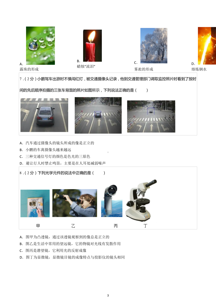 2020-2021学年辽宁省本溪市八年级（上）期末物理试卷.docx_第3页