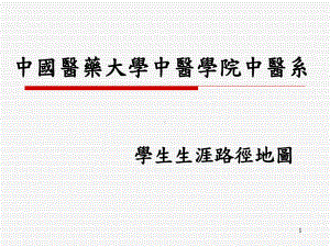 中医学院中医系-课件.ppt