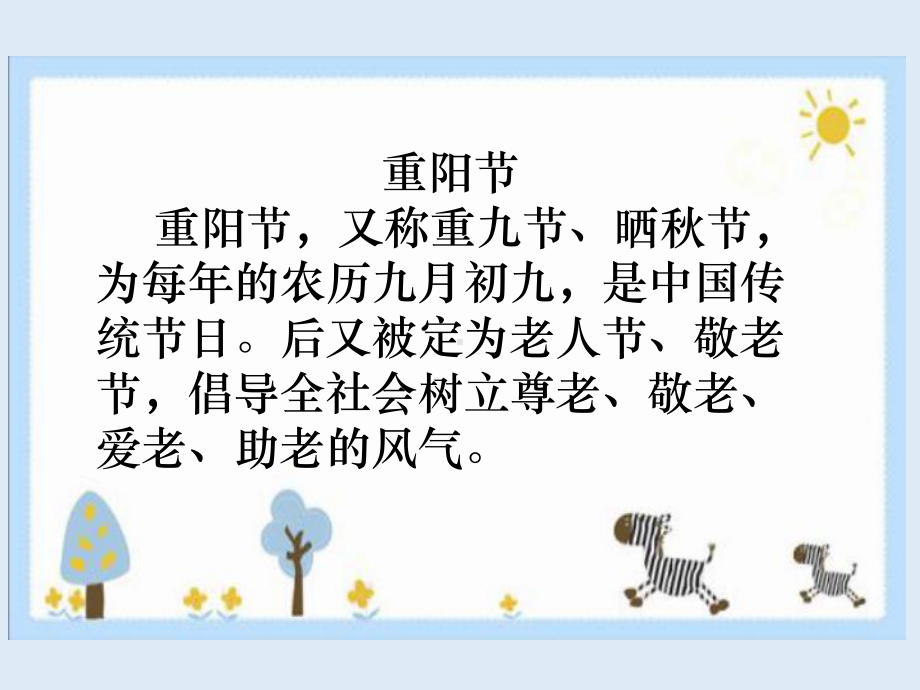 团团圆圆过中秋教学课件1.ppt_第3页