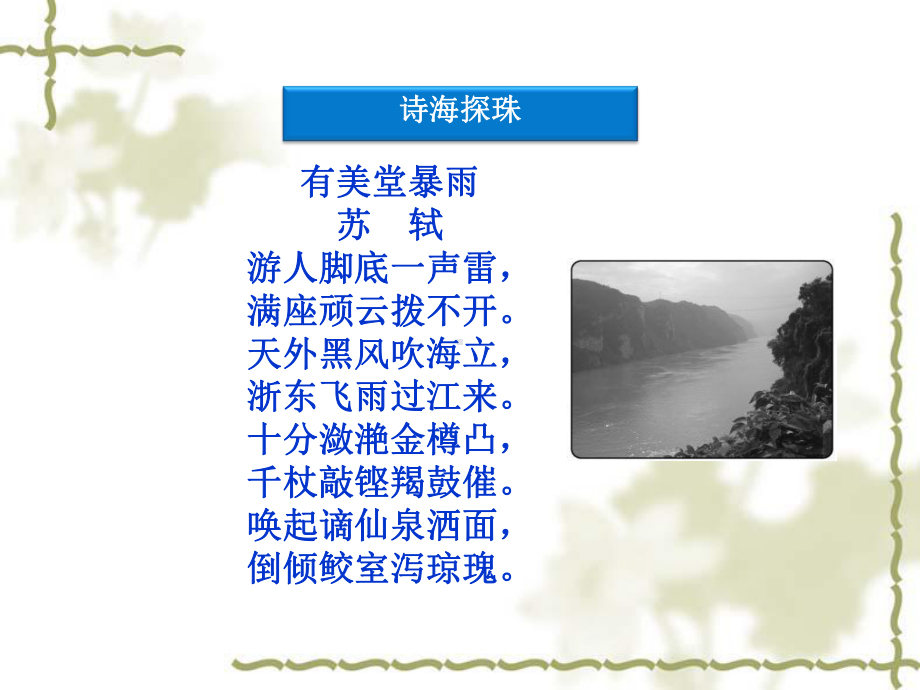 宋词二首实用课件.ppt_第3页