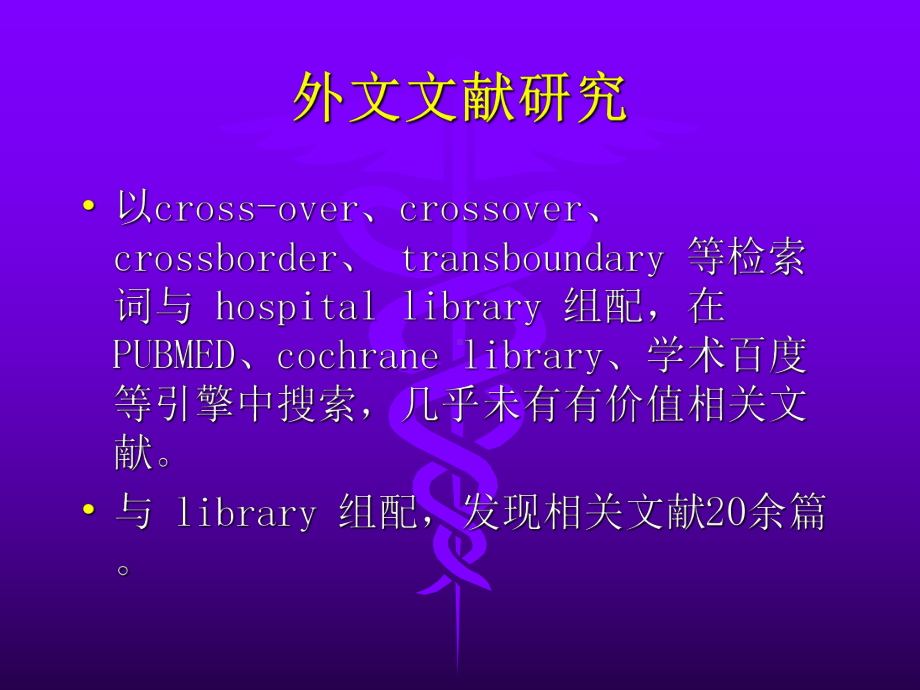 大医医学知识检索在临床的使用体会课件.ppt_第3页