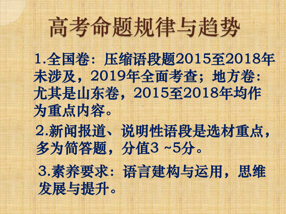 《高考语文专题复习-压缩语段》优秀课件-52.pptx_第3页