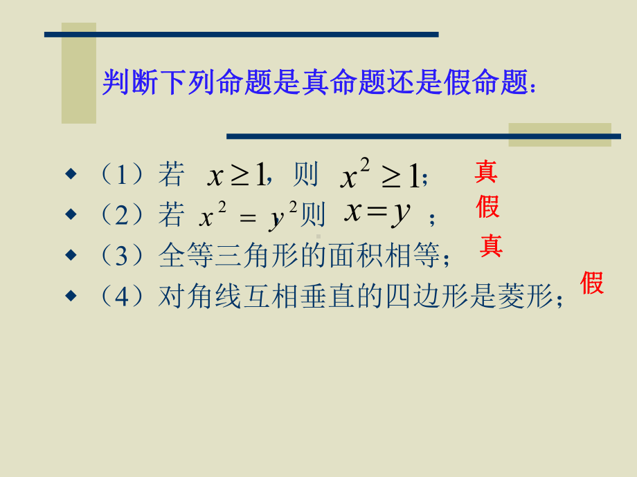 充分条件与必要条件优秀课件3.ppt_第3页