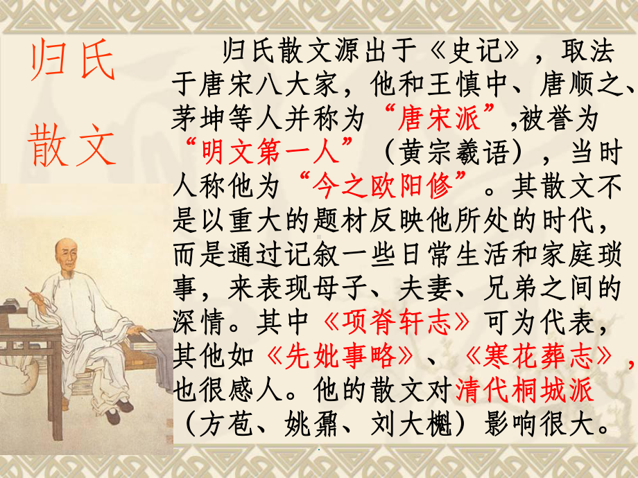 优秀《项脊轩志》课件.ppt_第3页